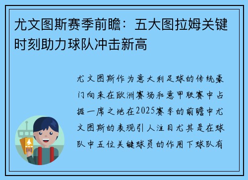 尤文图斯赛季前瞻:五大图拉姆关键时刻助力球队冲击新高 尤文图斯赛季前瞻:五大图拉姆关键时刻助力球队冲击新高