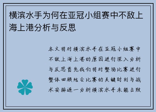 横滨水手为何在亚冠小组赛中不敌上海上港分析与反思 横滨水手为何在亚冠小组赛中不敌上海上港分析与反思